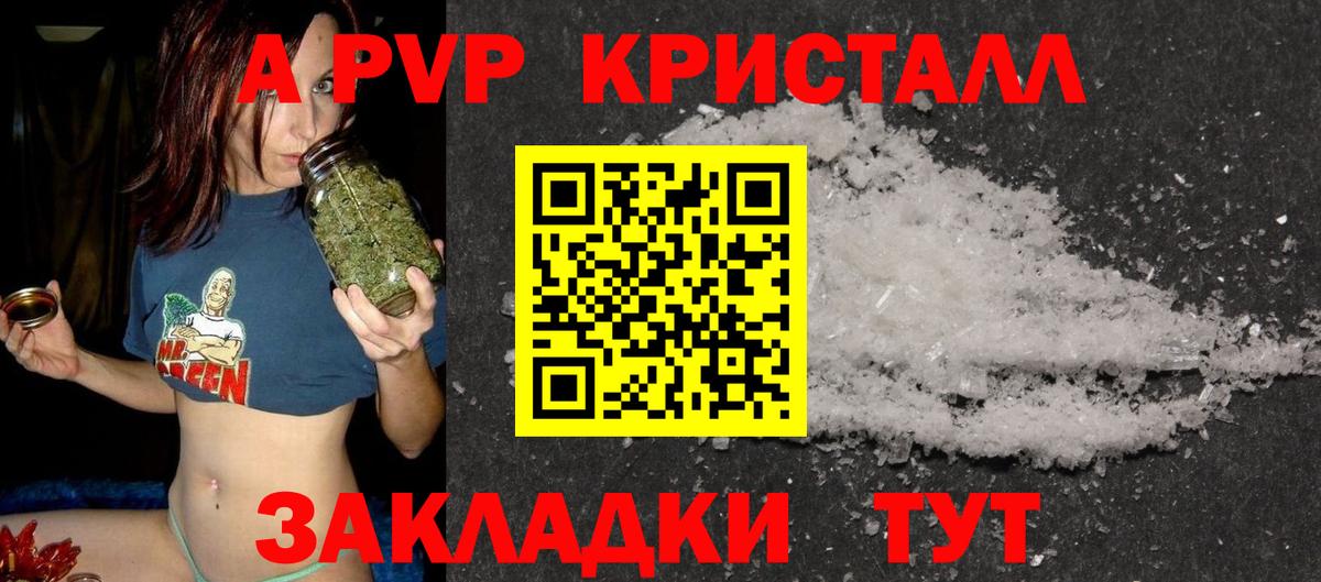 APVP СК  A-PVP кристаллы  наркота  Вход с VPN  Кумертау 