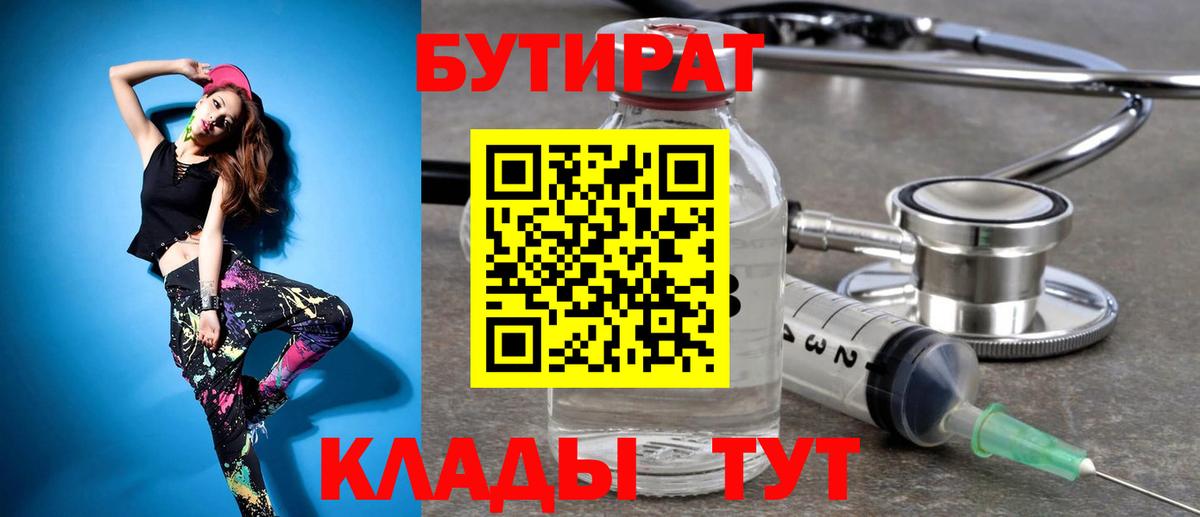 Бутират 99% Кумертау