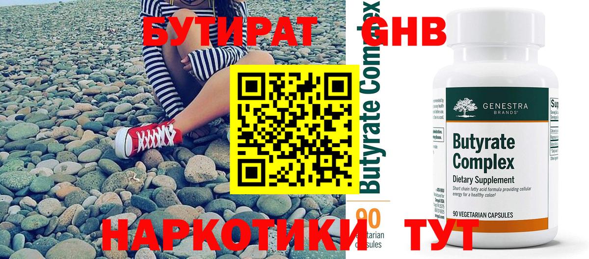 БУТИРАТ бутандиол  БУТИРАТ  Кумертау  Вход с VPN 