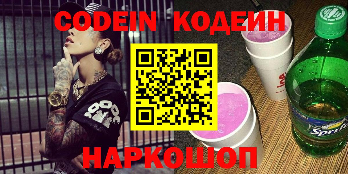 Кодеиновый сироп Lean напиток Lean (лин)  Вход с VPN  Кумертау  Кодеин напиток Lean (лин) 