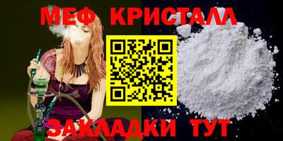 мяу мяу кристалл Бузулук